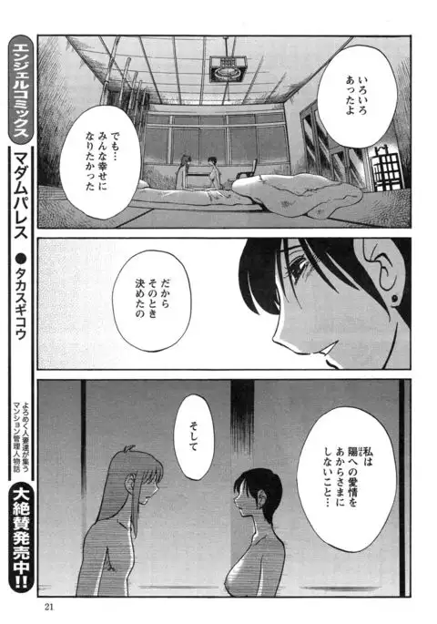 Hirugao Ch. 1-2, 4, 14-40