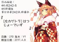 [Hidari Kagetora] Hatsujyo Days [Chinese]