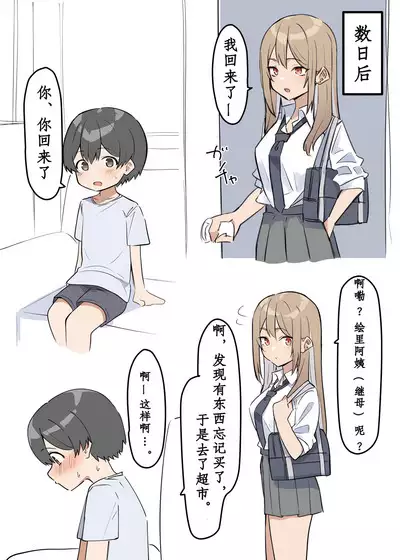 Gal-JK OneShota|辣妹JK姉弟恋 1—5［汉语简体翻译］（进行中）