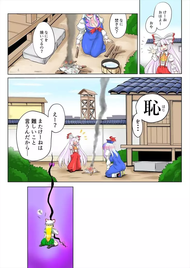 Touhou Pragmatizer 28 Hacchake Keine-san
