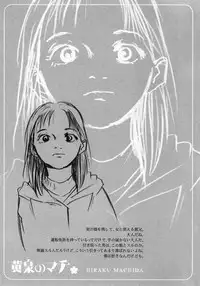 [Machida Hiraku] Yomi no Machi