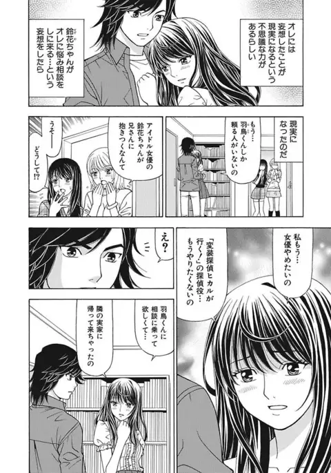 Anoko ni Itazura Maruchi Sousa 2nd ~Boku no Mousou ga Genjitsu ni~