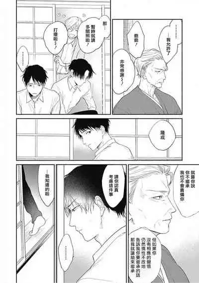 Kimi wa Tomodachi | 你是我朋友 Ch. 1-3