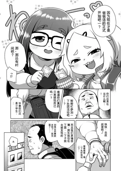 Shiritsu Miya Shou Papakatsu Club - Afterschool sex volunteers