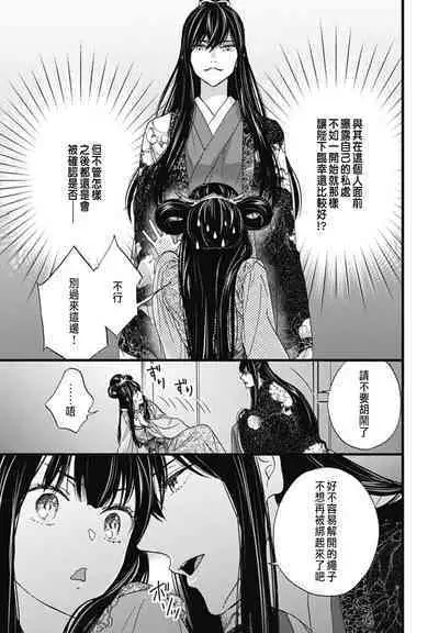 うちの上司が偽宦官で、後宮で秘密の溺愛生活しちゃってます 1-4