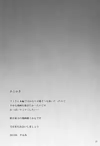 [Uminari (Narumi)] Koisuru Mami-san (Puella Magi Madoka Magica) [Digital]