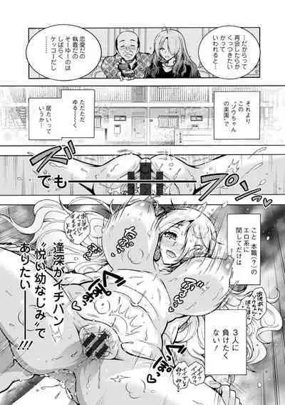 H ni Arasoe Osananajimisou