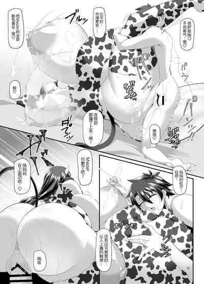 [IRON FIN (Tethubire)] Ushi Haha to Hitomi Au (Fate/Grand Order) [Chinese] [黑锅汉化组] [Digital]