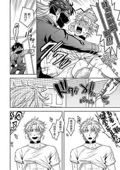 [Sakishita Senmu] Haga-kun wa Kamaretai | 羽贺君想要被咬 Ch. 1-6+番外 [Chinese] [拾荒者汉化组] [Digital]