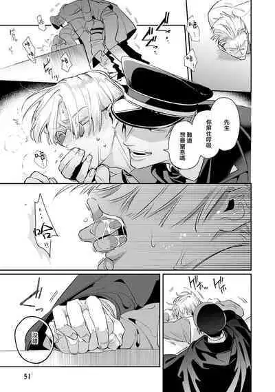 [Tonoka Mottasu] Uragirimono no Love Song 2 01-02 | 叛徒的情歌 续篇 - 01-02 [Chinese] [冒险者公会]