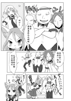 Osananajimi wa Neko Juujin | 幼驯染是猫兽人