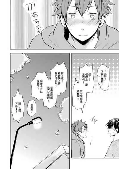 Kono koi bazurimasu ka? | 这种配对真的会爆红吗？