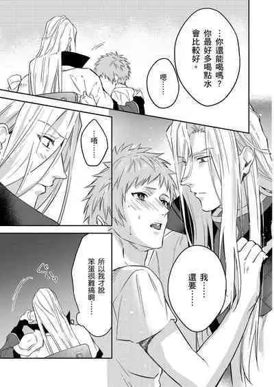 Shusendo Kishi ga Ore o Nakaseyou to Shiteimasu | 守財奴騎士對惹我哭感到樂在其中 Ch. 1-14