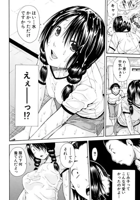 Seifuku no Oku no Kimochi Toko