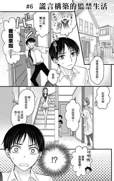 [Mitsuhashi Tomo] Choukyou Kaihatsu Seikatsu ~Kimi ga Ochiru Made Yamerarenai~ | 调教开发生活~不到你堕落为止决不罢休~ 1-6 [Chinese] [拾荒者汉化组] [Digital]