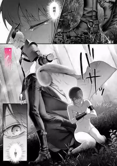 Yuusha Party kara Seijo o Sukutta no wa Maou-sama deshita | 拯救聖女於勇者小隊的竟是魔王陛下