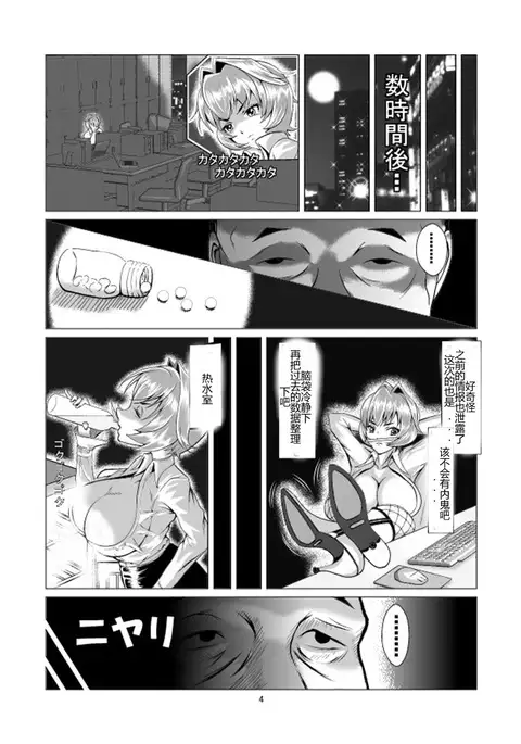 Onna Sousakan, Ryoujoku Akuochi. Watashi wa Zettai ni Maketari wa Shinai!!