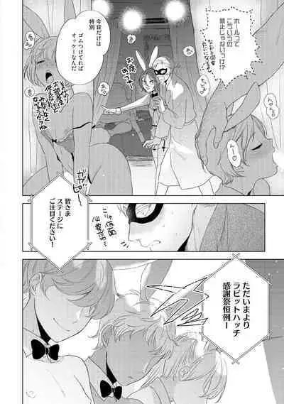 ラビットハッチへようこそ 【電子限定特典付き】（下）