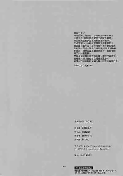 [Kaiyuu Kikaku (Suzui Narumi)] OtaCir no Elf Hime 3 - ELF PRINCESS OF OTAKU CLUB [Chinese] [大鸟可不敢乱转汉化] [Digital]