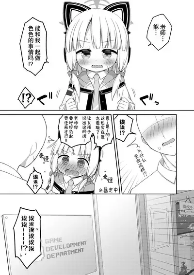 Sensei to Midori ga Ecchi Suru Hanashi | 老师跟小绿色色的故事