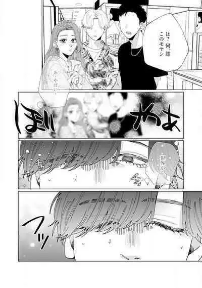 [Hanada] Wakeari Senpai no Kanojo ni Narimashita - Misaki to Kazuma - 1-5