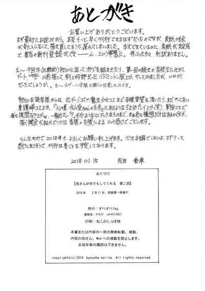 Kaa-san ga Nandemo Shite Kureru Dainikai