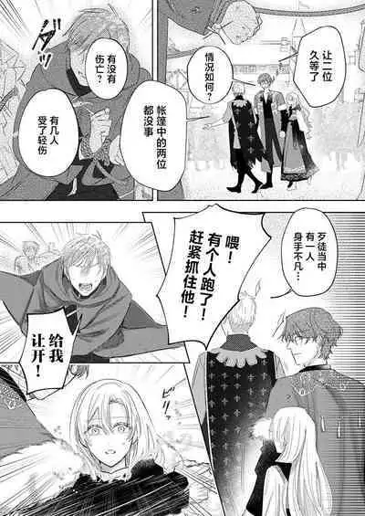 Ai ga Omoi Kishi Koushaku wa, Tsuihou Reijou no Subete o Ubaitsukushitai. | 骑士公爵爱意深重，想要索取放逐千金的一切。 1-17