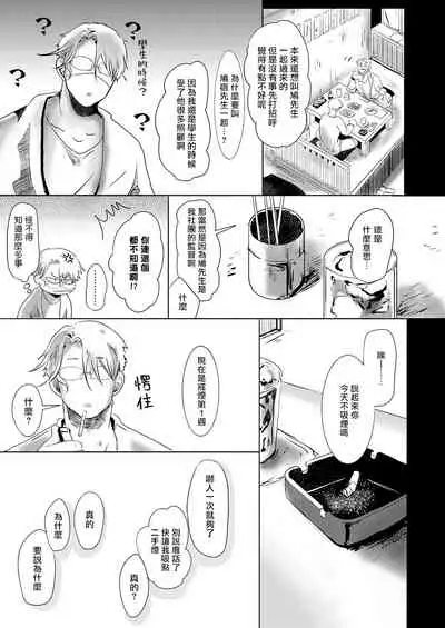 Koharu Biyori ni Hai ga Saku | 小阳春时灰尘盛开 Ch. 1-3