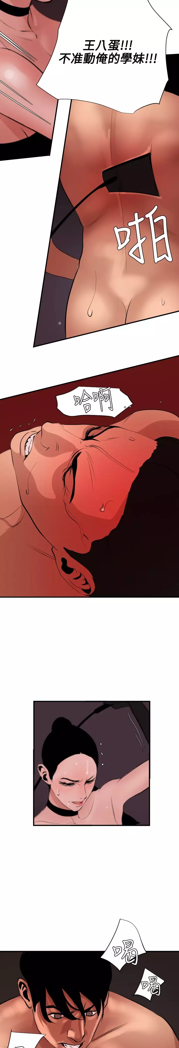 Desire King 欲求王 Ch.41~47