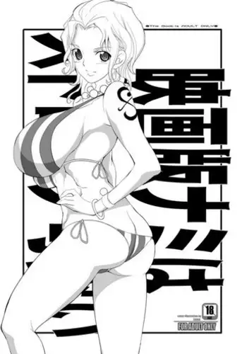 (C77) [Youkai Tamanokoshi (CHIRO)] Eigaban Nami wa Strong Kawaii (One Piece) [English] =Doujin-Moe=