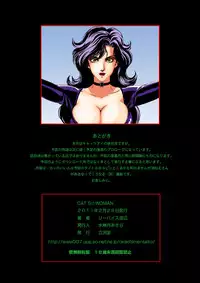 [Rippadou (Minazuki Akira)] CAT'S WOMAN (Cat's Eye)