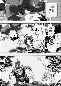 Aries [Street Fighter]