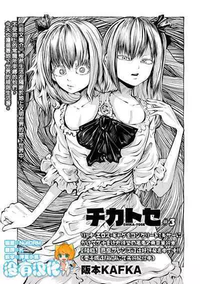 Chika Tose | 地下生活