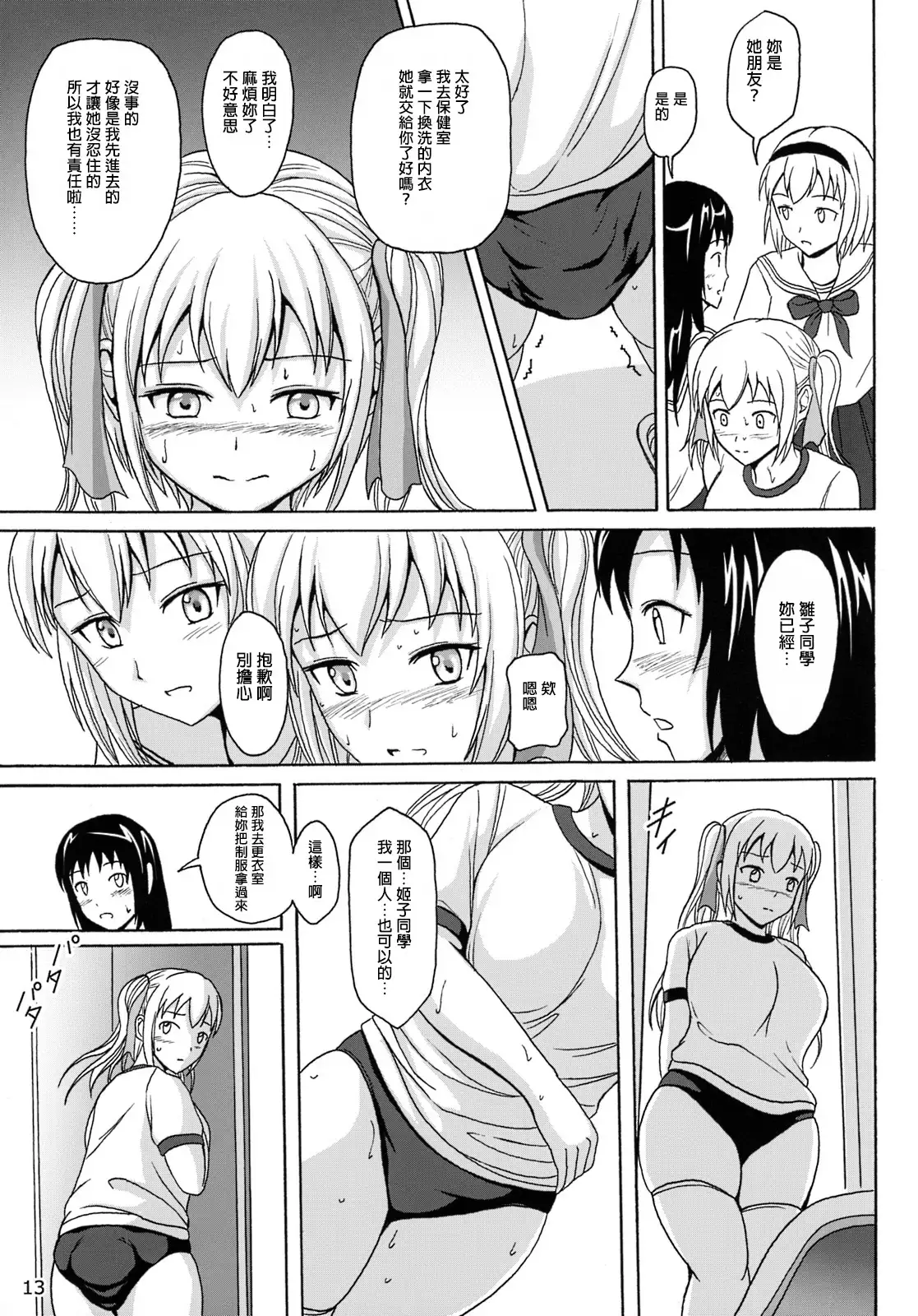 Haisetsu Shoujo 7 Hinako no Shippai