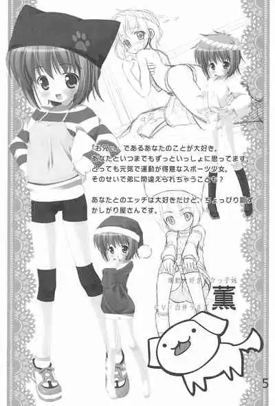 (C75) [Shiritsu Sakuranbo Shougakkou (Kumaki Todorokimaru, Misooden)] Imouto Pet ~premo~