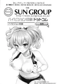 (Colorful Master Revolution) [Morimiyakan (Morimiya Masayuki)] Nee,producer!! Watashi ga Genki ni Shite ageru☆ (THE IDOLM@STER CINDERELLA GIRLS)