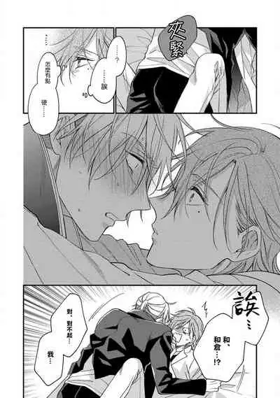 Bukiyou na Hakui no Nugashikata | 脱掉白衣的笨拙方法