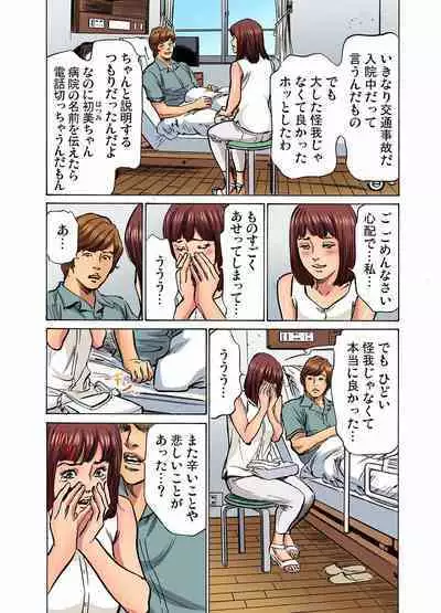 [Hazuki Kaoru] Gikei ni Yobai o Sareta Watashi wa Ikudotonaku Zecchou o Kurikaeshita (full color) 1-13 [Decensored]