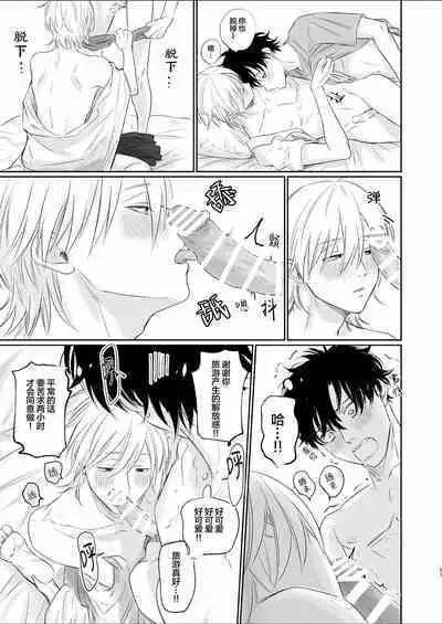 Uzakute Doutei sugiru Ore no Nakamura-kun｜我既麻烦又青涩的仲村君