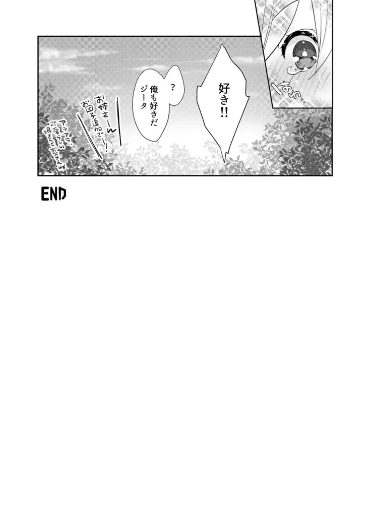 Suki Desu Siegfried-san