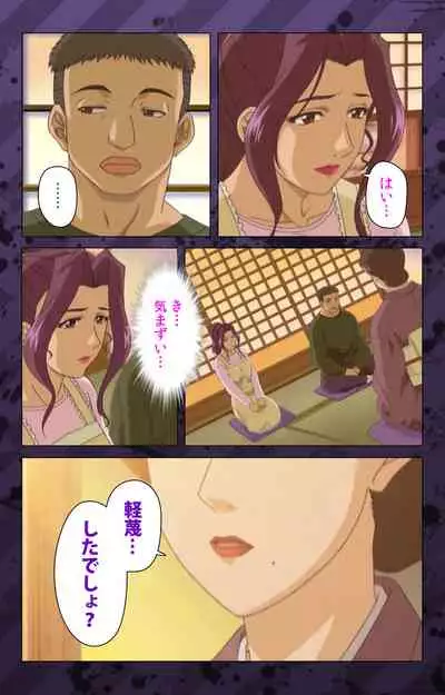 [Miyabi Tsuzuru] [Full Color seijin ban] Nikuyome ~Takayanagike no Hitobito~ Kanzenban