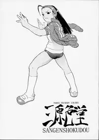 [Sangenshokudou (Chikasato Michiru)] MOEJUS BON (Rival Schools)