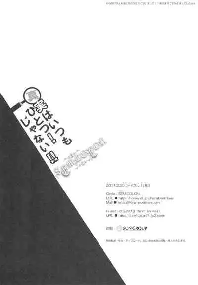 Shinjitsu wa Itsumo Hitotsu! Ja nai!!