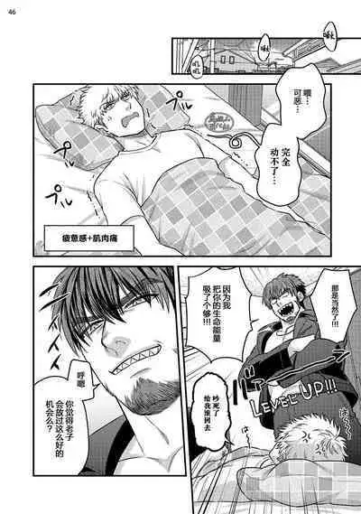 Soku Ochi Akuma ni Nenchaku Sarete Komattemasu!! 2 | 被一见钟情的恶魔♂缠上还真是麻烦!!2