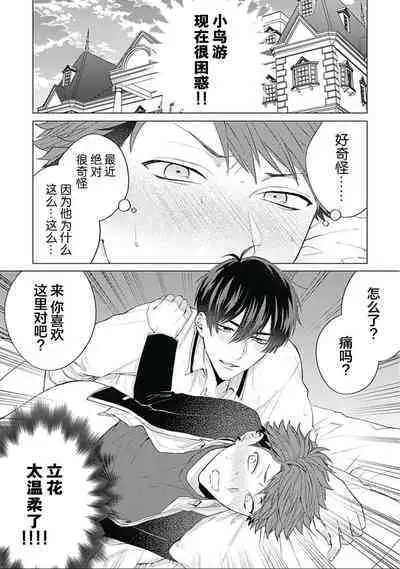 Seitokai Yakuin to Shite Mondaiji o Kousei Sasete Itara Nazeka Love Come ni Natte Ita Ken | 作為學生會成員讓問題兒童改過自新，不知為何變成了愛情喜劇