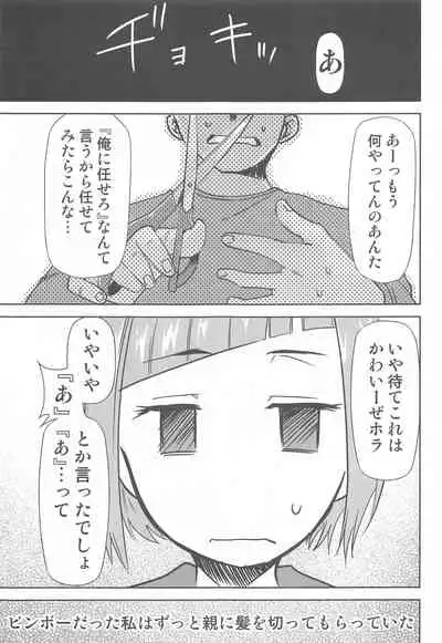 Jujutsu no Aoi Haru 2