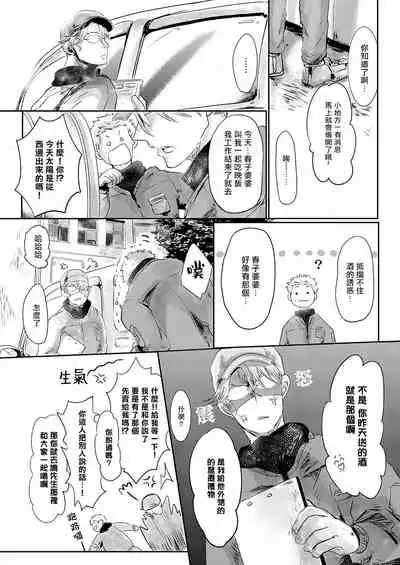 Koharu Biyori ni Hai ga Saku | 小阳春时灰尘盛开 Ch. 1-4