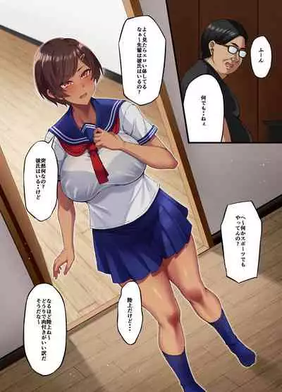 性交秘話〜彼氏持ちの私が年下のオタクに堕とされるまで〜