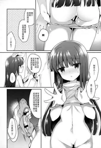(C94) [Junginboshi (Takashina Asahi)] Yukimi to Kozue to Shinkon-san Gokko (THE IDOLM@STER CINDERELLA GIRLS) [Chinese] [脸肿汉化组]