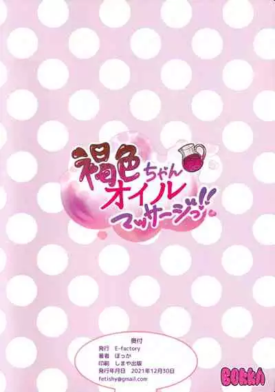 Kasshoku-chan Oil Massage!!